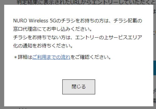 NURO wireless 5Gのお申込みボタンを押すと直接エントリーページが表示されない