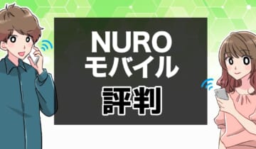 NUROモバイル評判のアイキャッチ