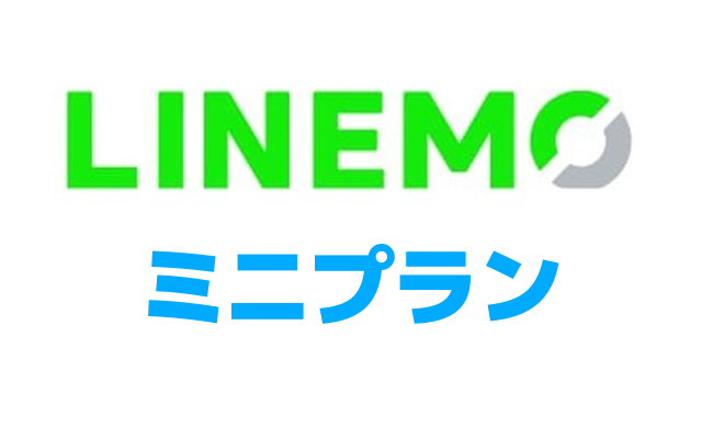 格安SIM一覧-LINEMOミニプランのロゴ