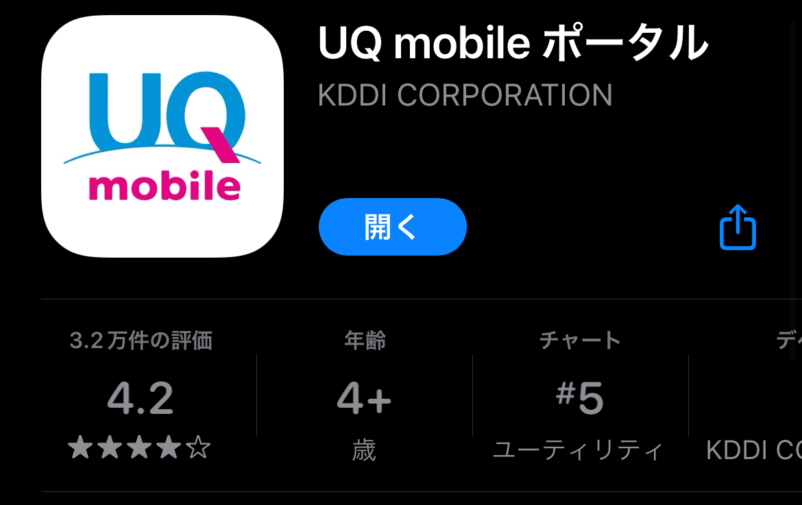 UQモバイルポータルアプリ