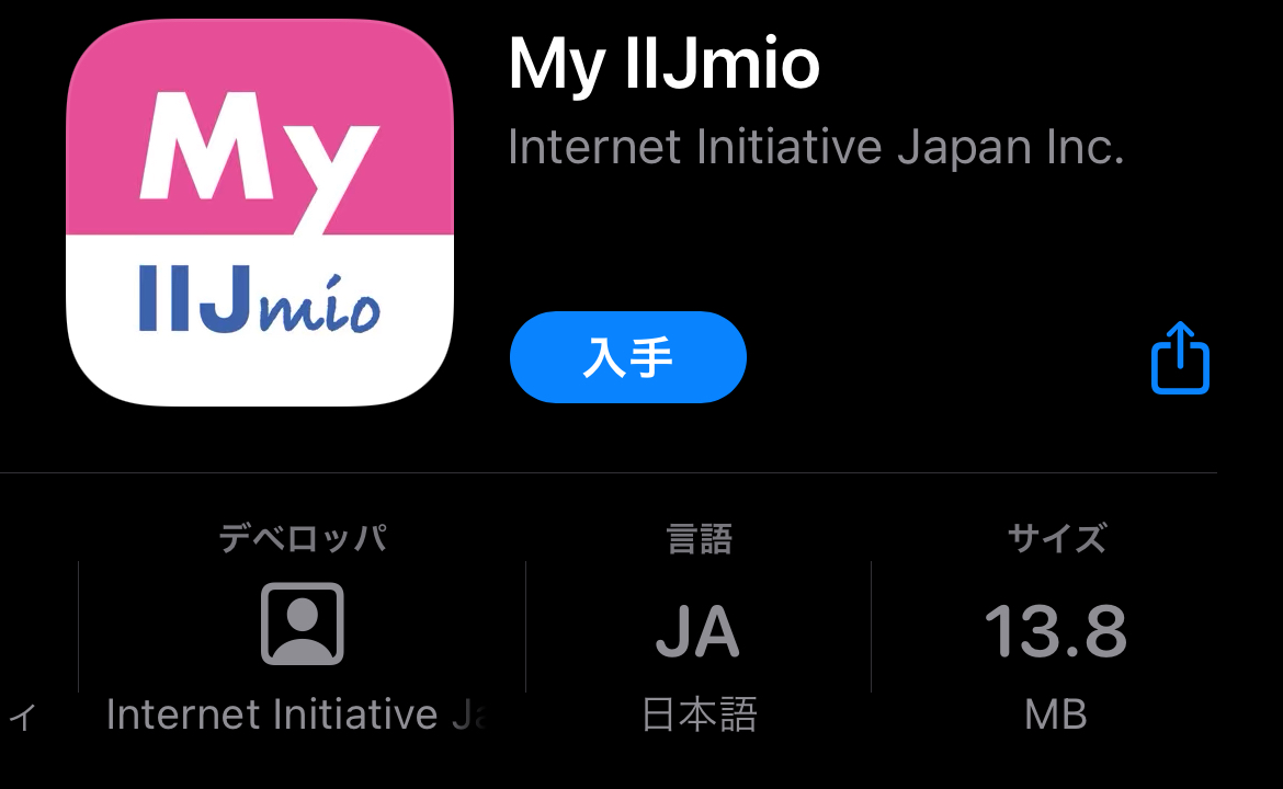 myIIJmioアプリ