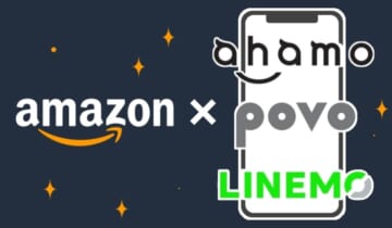 アマゾン×アハモ、povo、LINEMOのアイキャッチ