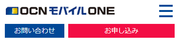 OCNモバイルONE 公式ホームページの申し込みボタン