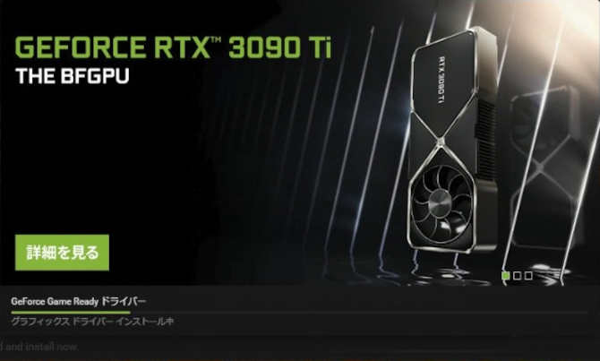 NVIDIA GeForce ExperienceのGPUドライバーアップデート進行画面