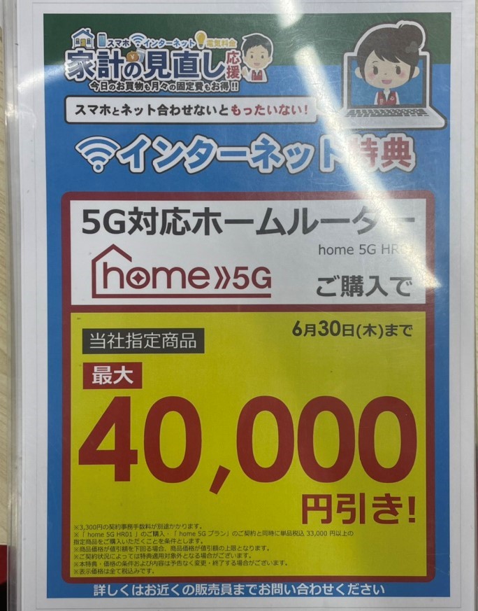 ビックカメラ ドコモhome 5Gキャンペーンの店内ポスター