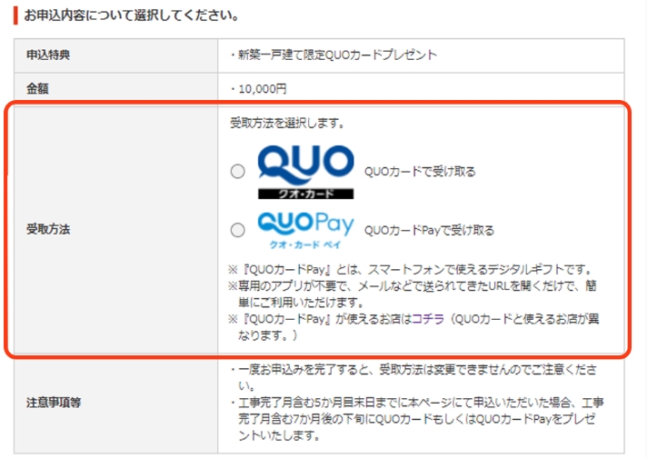 JCOM QUOカード受け取り方法の選択画面