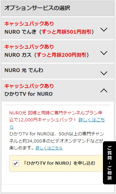 NURO光 申し込み画面でひかりTVオプションを申し込む