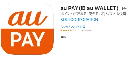 auPAY AppStore画面