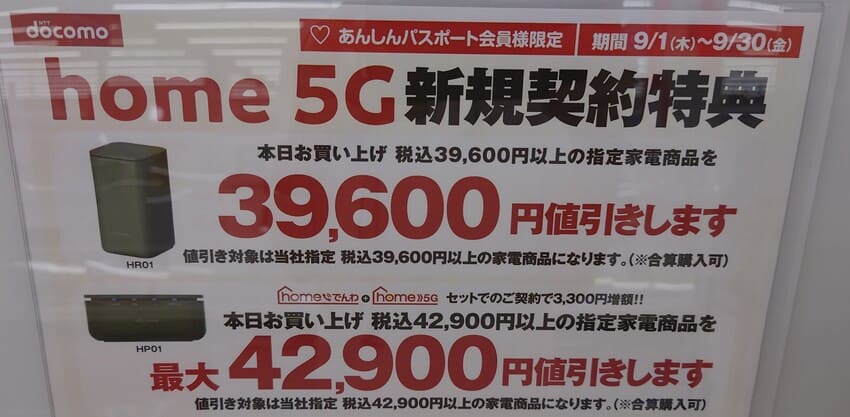ケーズデンキ×home 5Gのキャンペーン内容(2022年9月)