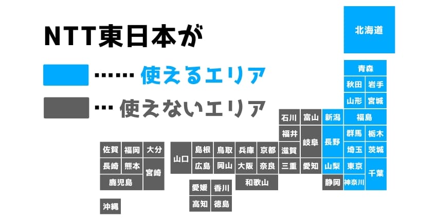 「NTT東日本」対応エリアを塗りつぶした全国地図