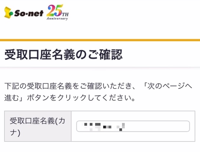 NN×So-netのキャッシュバック手続き用メール5