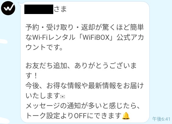 WiFiBOXのLINEアカウント