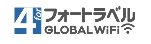 フォートラベルグローバルWiFiのロゴ