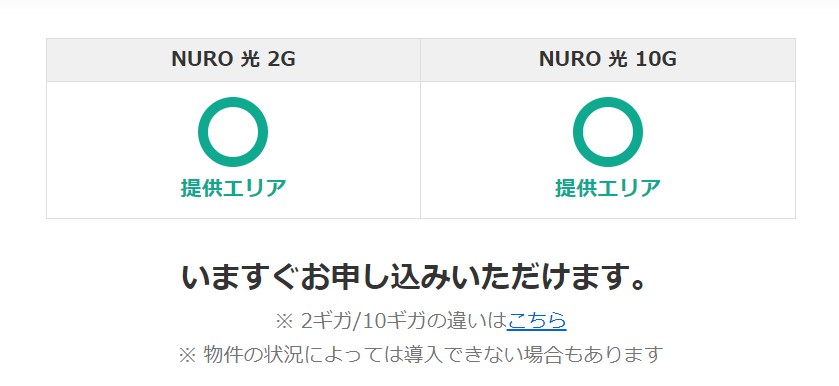 NURO光特設サイトからの申し込み手順②：NURO光の提供エリア内か確認する