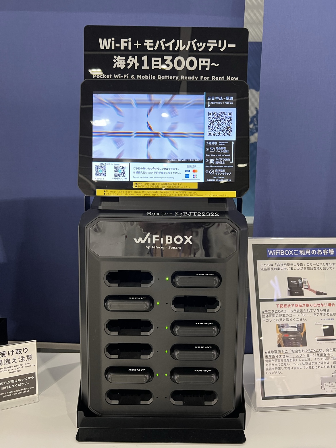 WiFiBOX_成田第二ターミナルに設置している専用ボックス実機