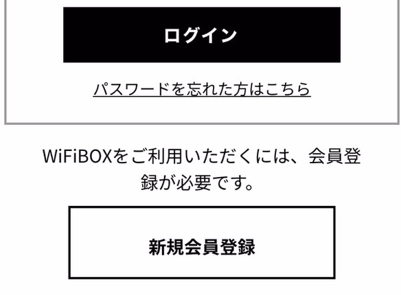 WiFiBOXの予約画面_新規会員登録ボタン