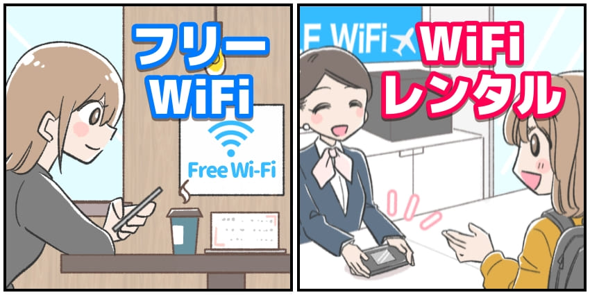 台湾でネットを利用するならWiFiの無料スポットかWiFiレンタルがおすすめ！のイラスト