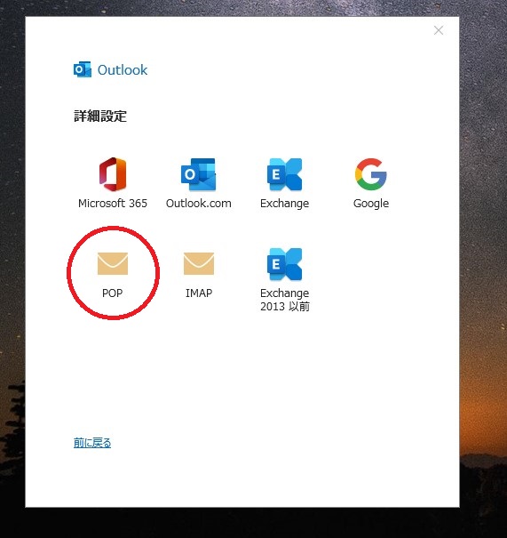 Outlook　メールソフト設定　２