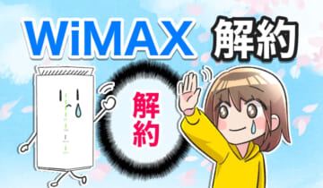 WiMAX解約のアイキャッチ