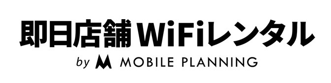 即日店舗WiFiレンタルのロゴ