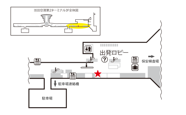 WiFiBOX_羽田空港第2ターミナル_3階の設置場所
