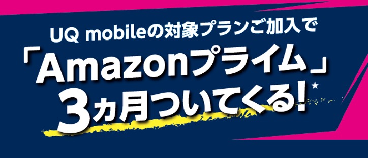 Amazonプライム3ヶ月無料キャンペーン
