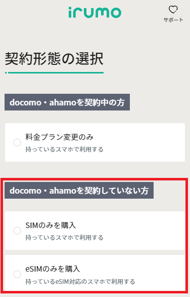 irumoの申し込みページ画像
