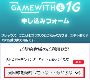 GameWith光の新規契約