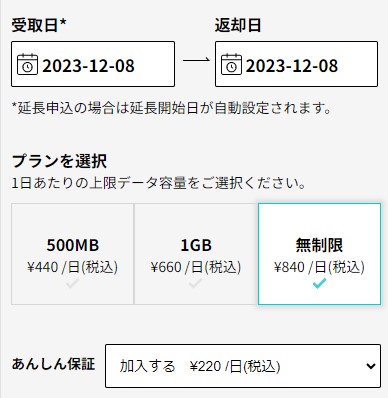 WiFiBOX1208受取日