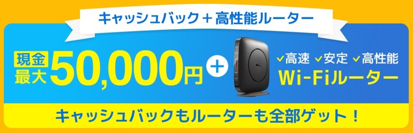 ソフトバンク光×GMO50,000円キャッシュバック