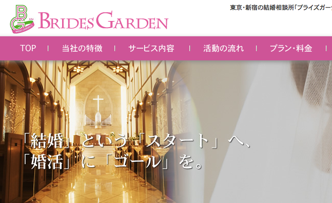 BRIDES GARDEN（ﾌﾞﾗｲｽﾞｶﾞｰﾃﾞﾝ）の公式ぺージ