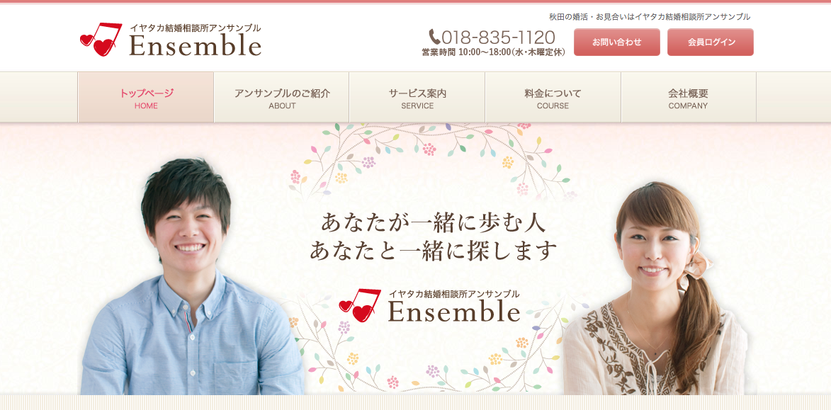 Ensemble（アンサンブル）の公式ページ