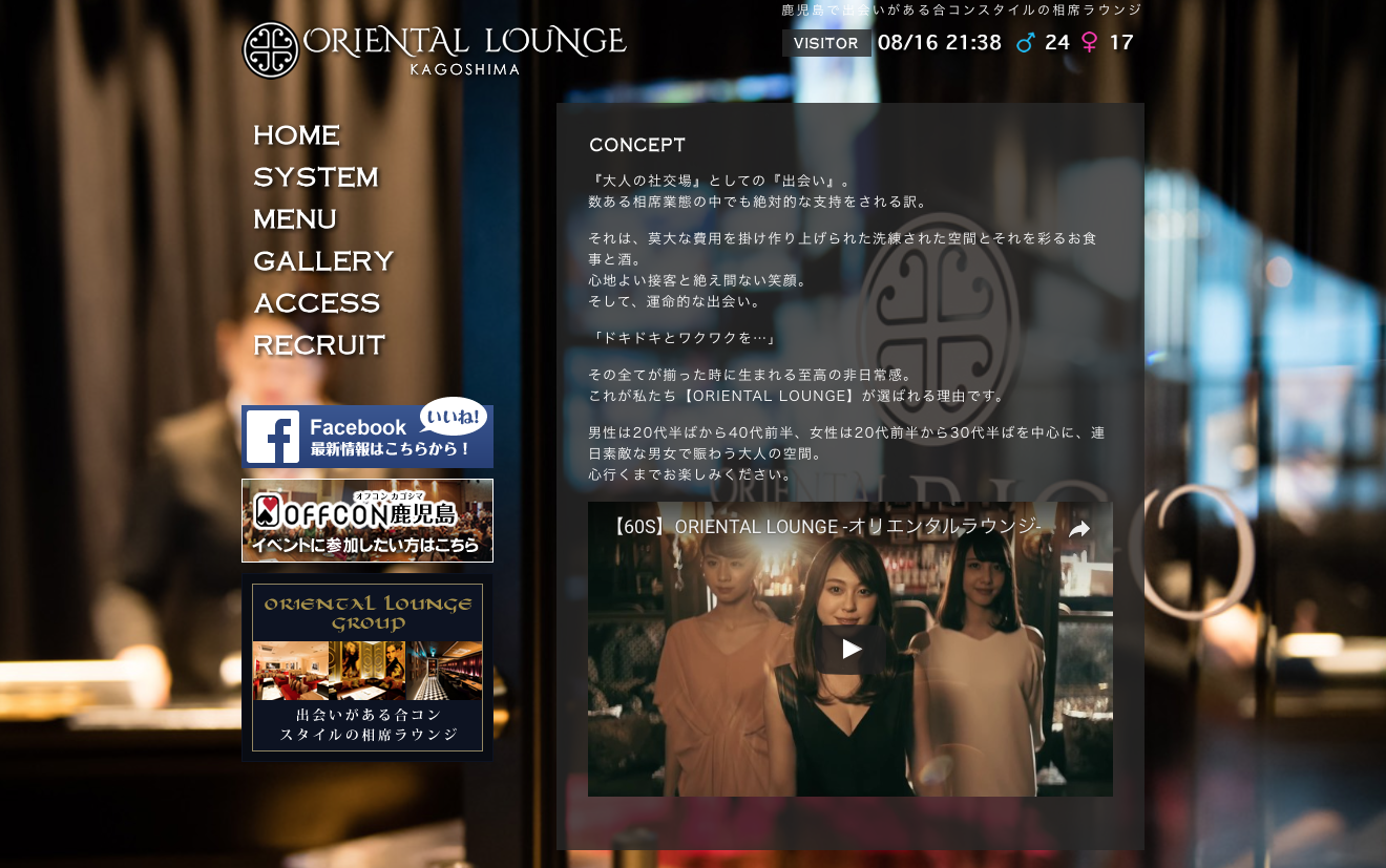 ORIENTAL LOUNGEの公式ページ