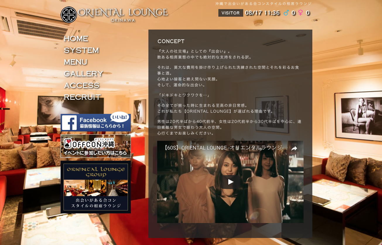 ORIENTAL LOUNGEの公式ページ