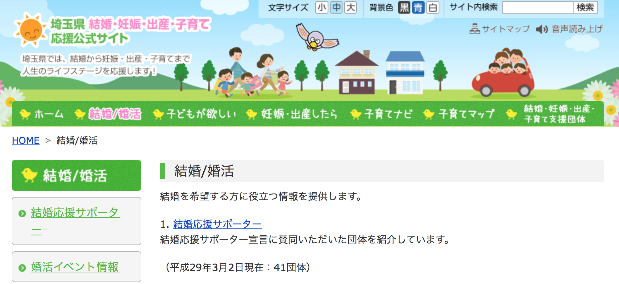 埼玉県 結婚・妊娠・出産・子育て応援公式サイト