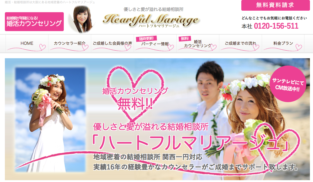 Heartful Mariageの公式ページ