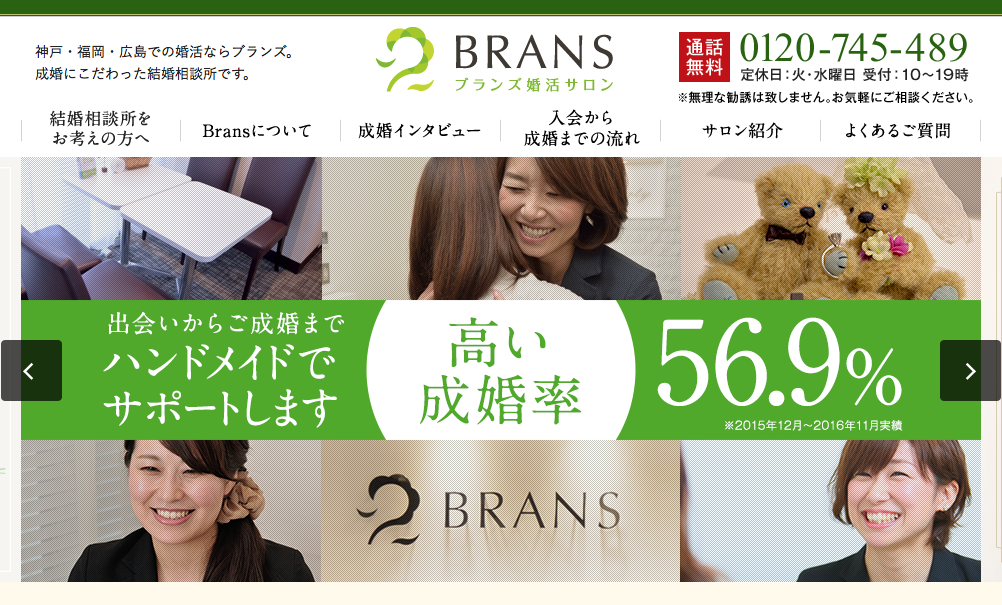 BRANDSの公式ページ