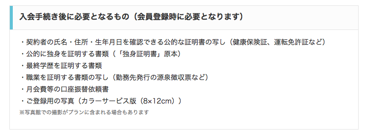 楽天オーネットの入会手続き時に必要なもの