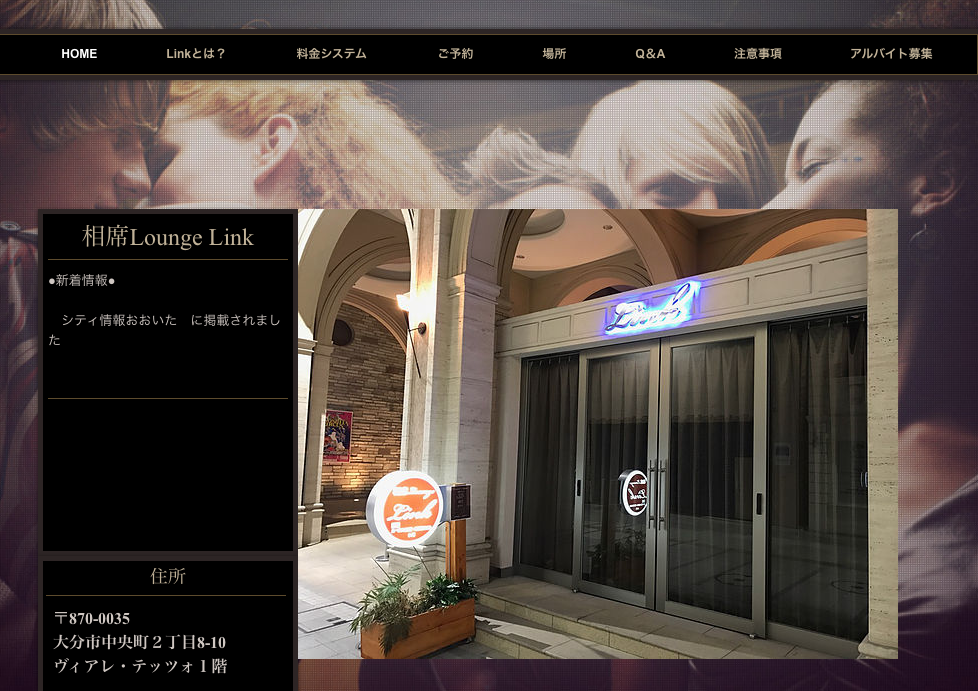 相席Lunge Linkの公式ページ