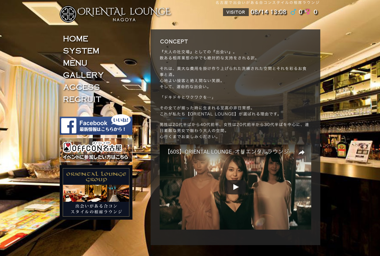 名古屋「ORIENTAL LOUNGE NAGOYA」