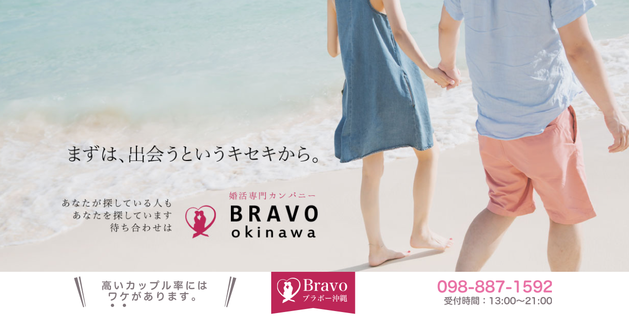 BRAVO okinawa（ブラボー沖縄）の公式ページ