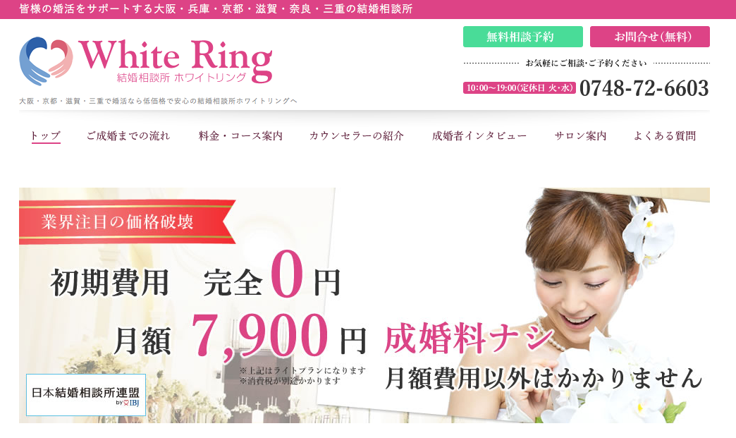 White Ringの公式ページ