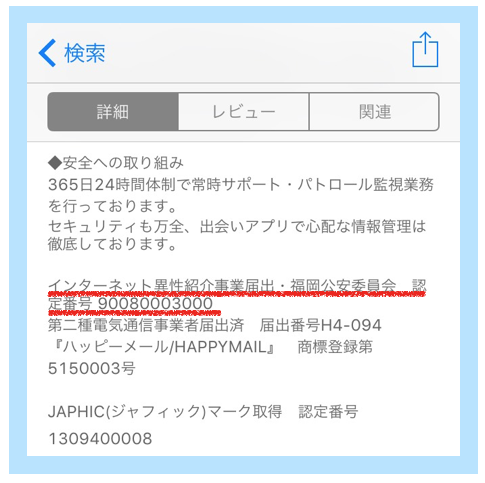 ハッピーメールのインターネット異性紹介事業