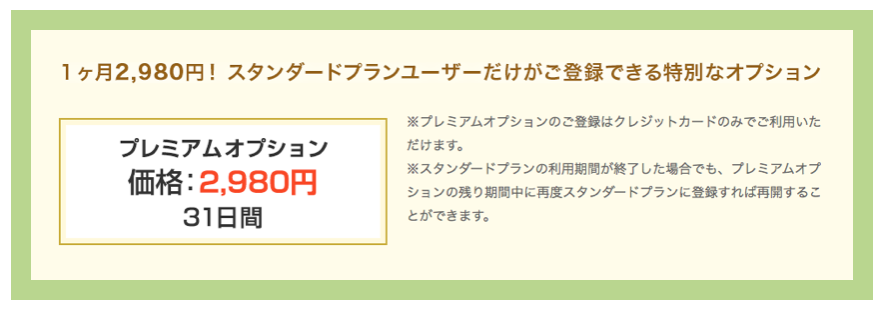 ユーブライドのプレミアムオプションの料金