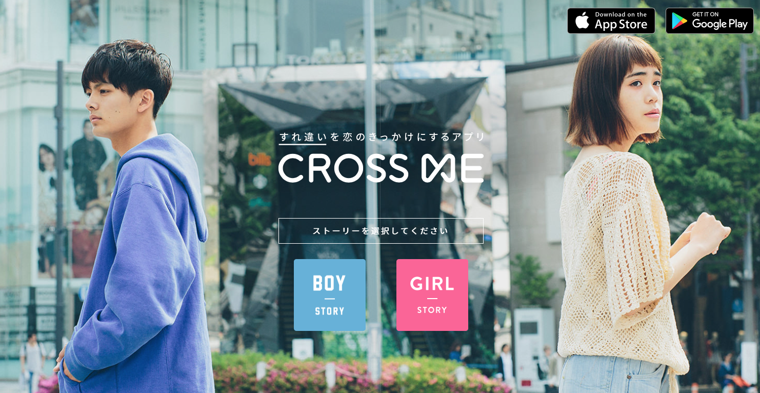 CROSS ME（クロスミー）の公式ページ