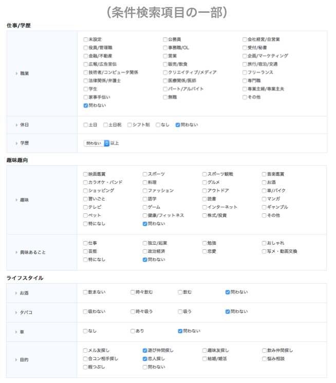 YYCの条件検索項目の一部