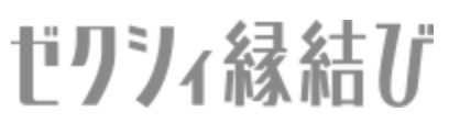 ゼクシィ縁結びのロゴ