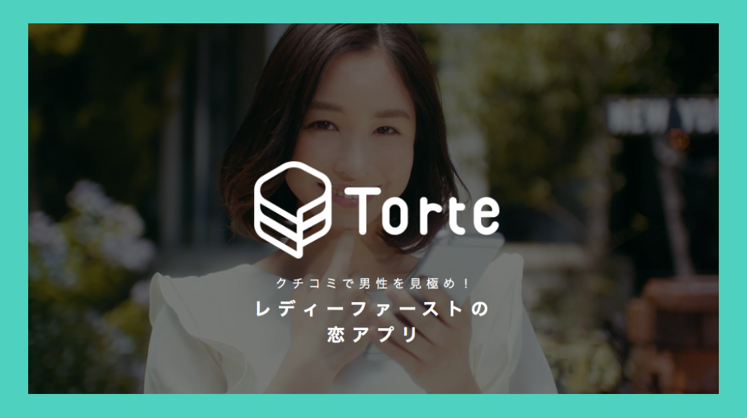 Torteの公式ページ