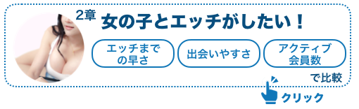 2章女の子とエッチがしたい