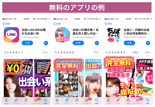 無料アプリの例